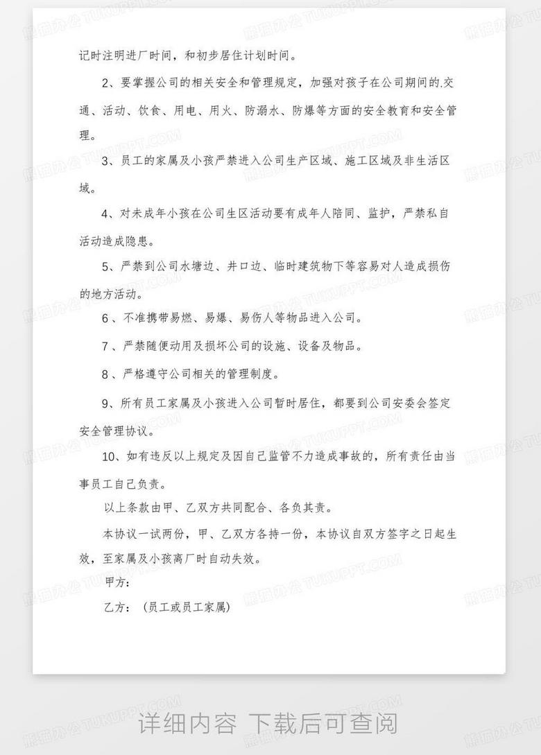 通用版员工家属带孩子进入公司安全管理协议书(多篇)工厂小孩安全协议