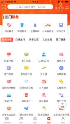 “最江阴”教育软件 技术驱动下的教育新生态探索